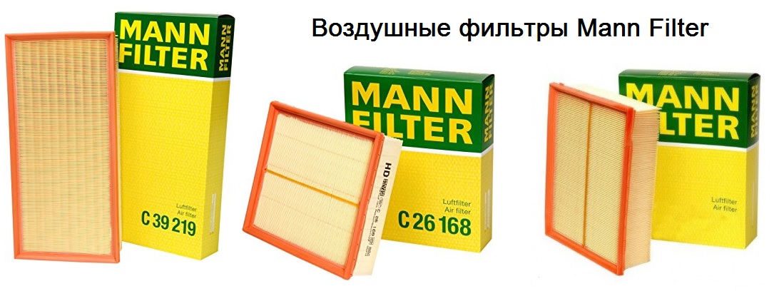 Фильтры очистки воздуха Mann Filter